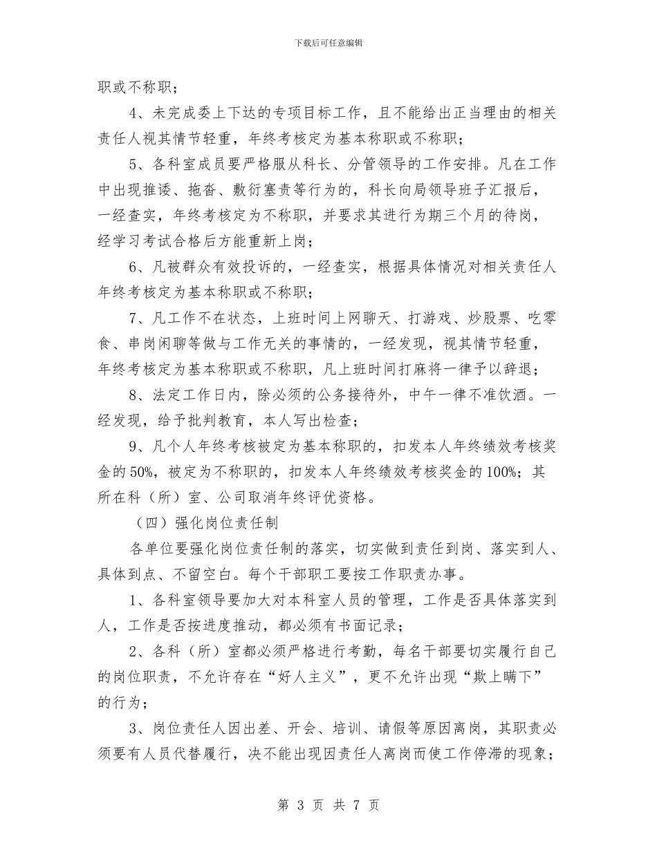 进一步加强干部队伍建设实施意见与进一步加强社会治安综合整治工作总结汇编_第3页