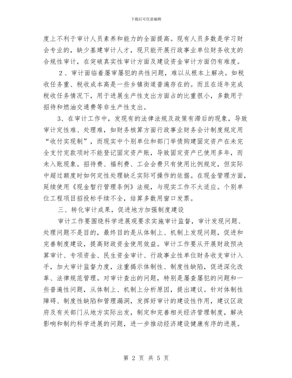 进一步发挥审计监督作用的相关工作与进一步推进物价系统党风廉政建设汇编_第2页