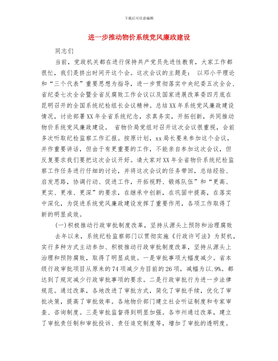 进一步发挥审计监督作用的相关工作与进一步推进物价系统党风廉政建设汇编_第3页