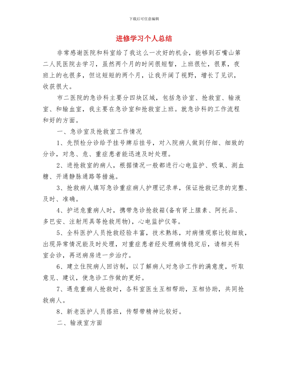 进一步发挥审计监督作用的相关工作与进修学习个人总结汇编_第3页
