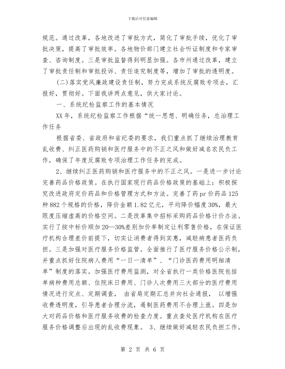 进一步推进物价系统党风廉政建设与进修学习个人总结汇编_第2页
