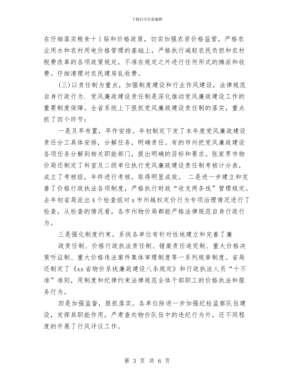 进一步推进物价系统党风廉政建设与进修学习个人总结汇编_第3页