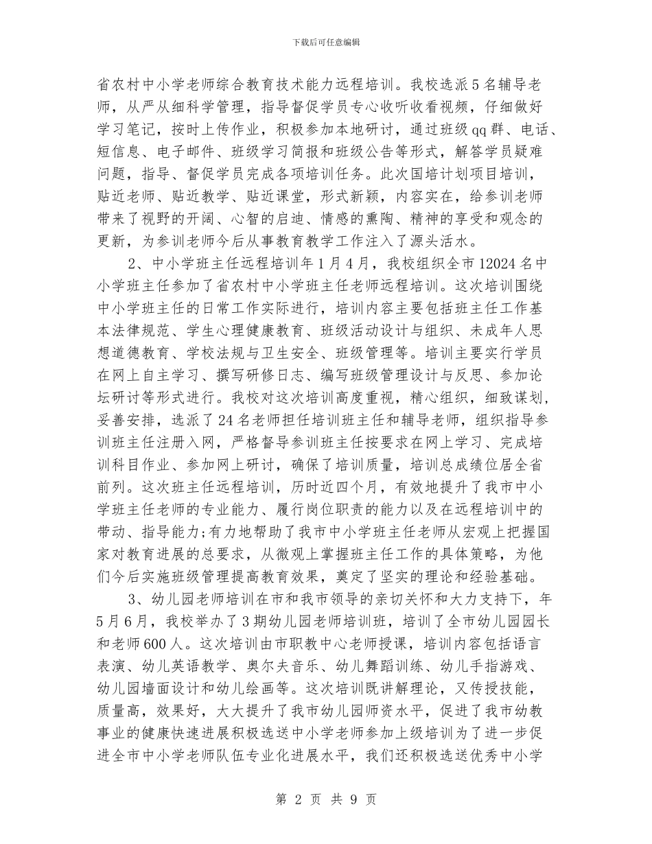 进修学校年终工作总结_第2页