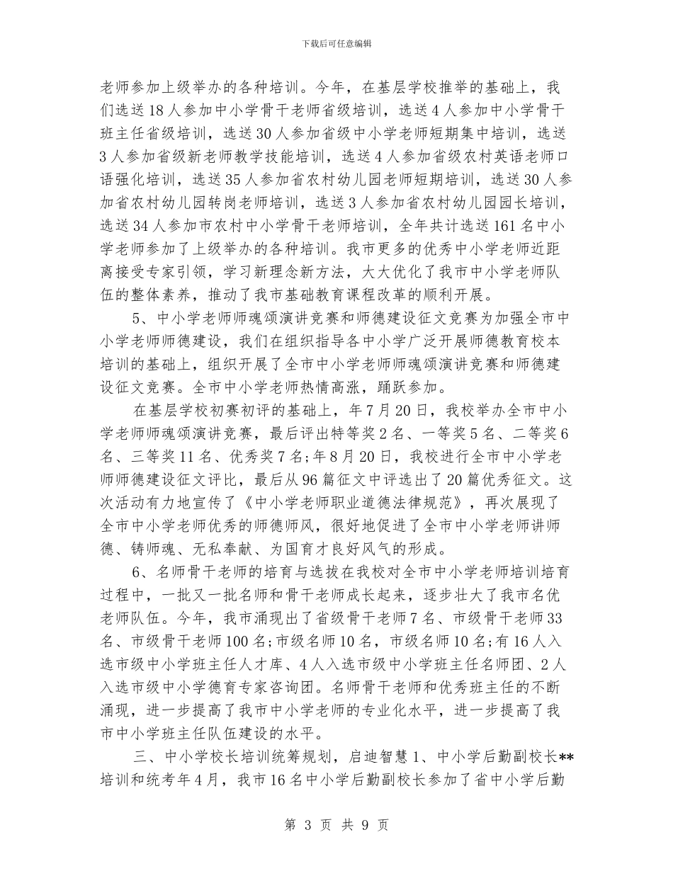 进修学校年终工作总结_第3页