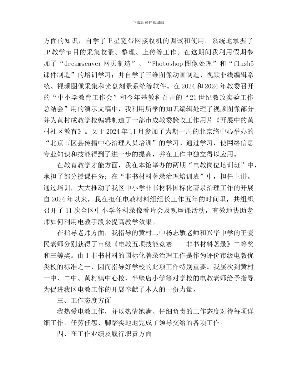 进修学校电教教师述职报告[精选]_第2页