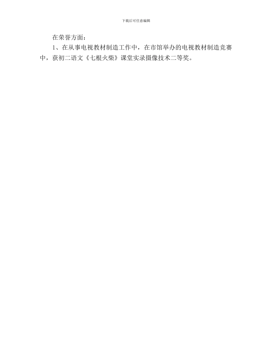 进修学校电教教师述职报告[精选]_第3页