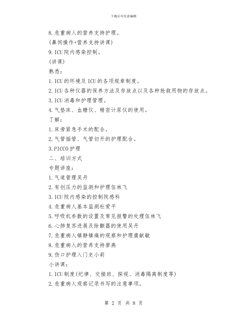 进修护士工作计划与进口零食店创业计划书汇编_第2页