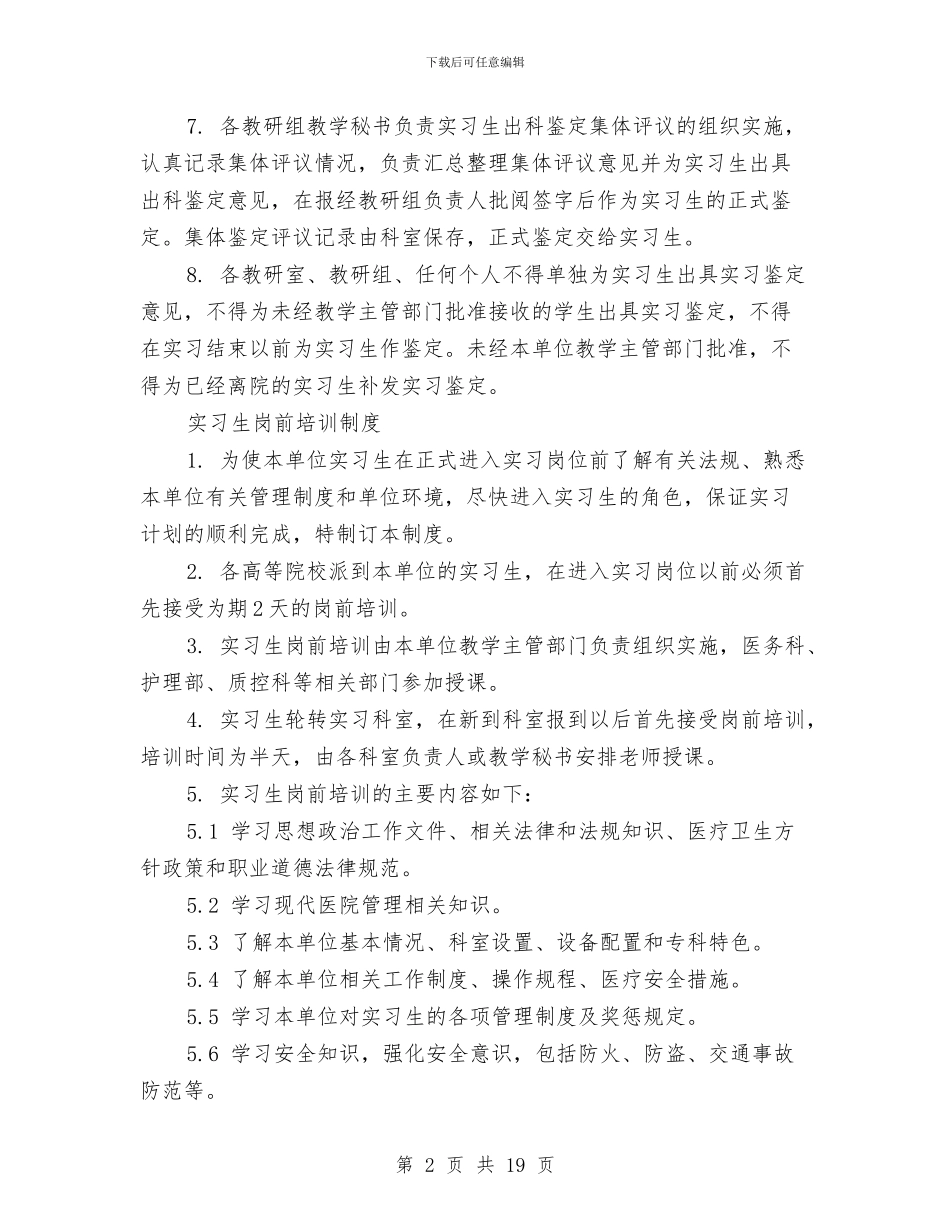 进修生出科自我鉴定与进修自我鉴定4篇汇编_第2页