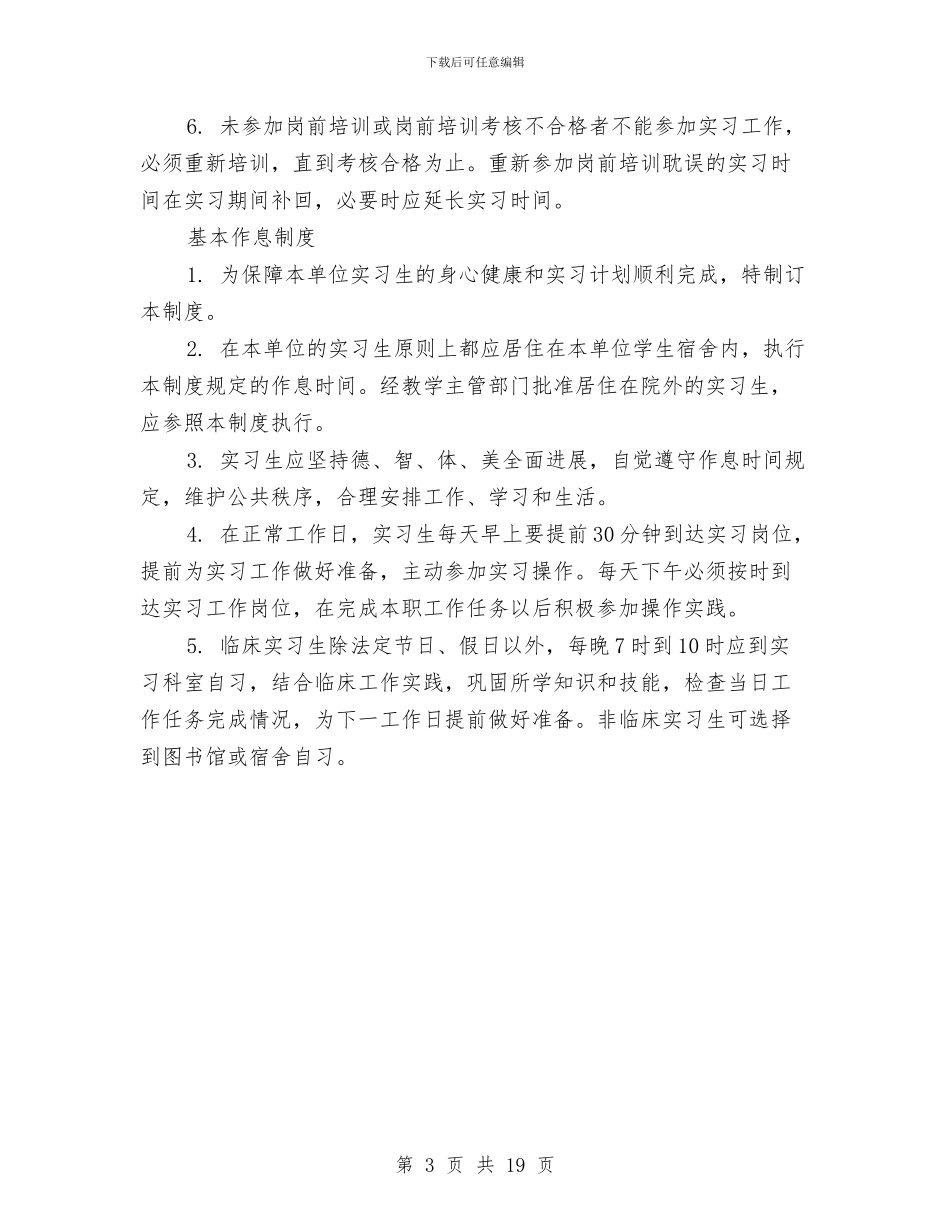 进修生出科自我鉴定与进修自我鉴定4篇汇编_第3页