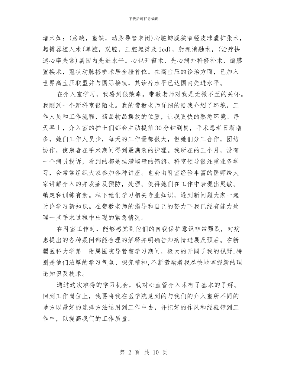 进修生自我鉴定范文与进修自我鉴定范文4篇汇编_第2页