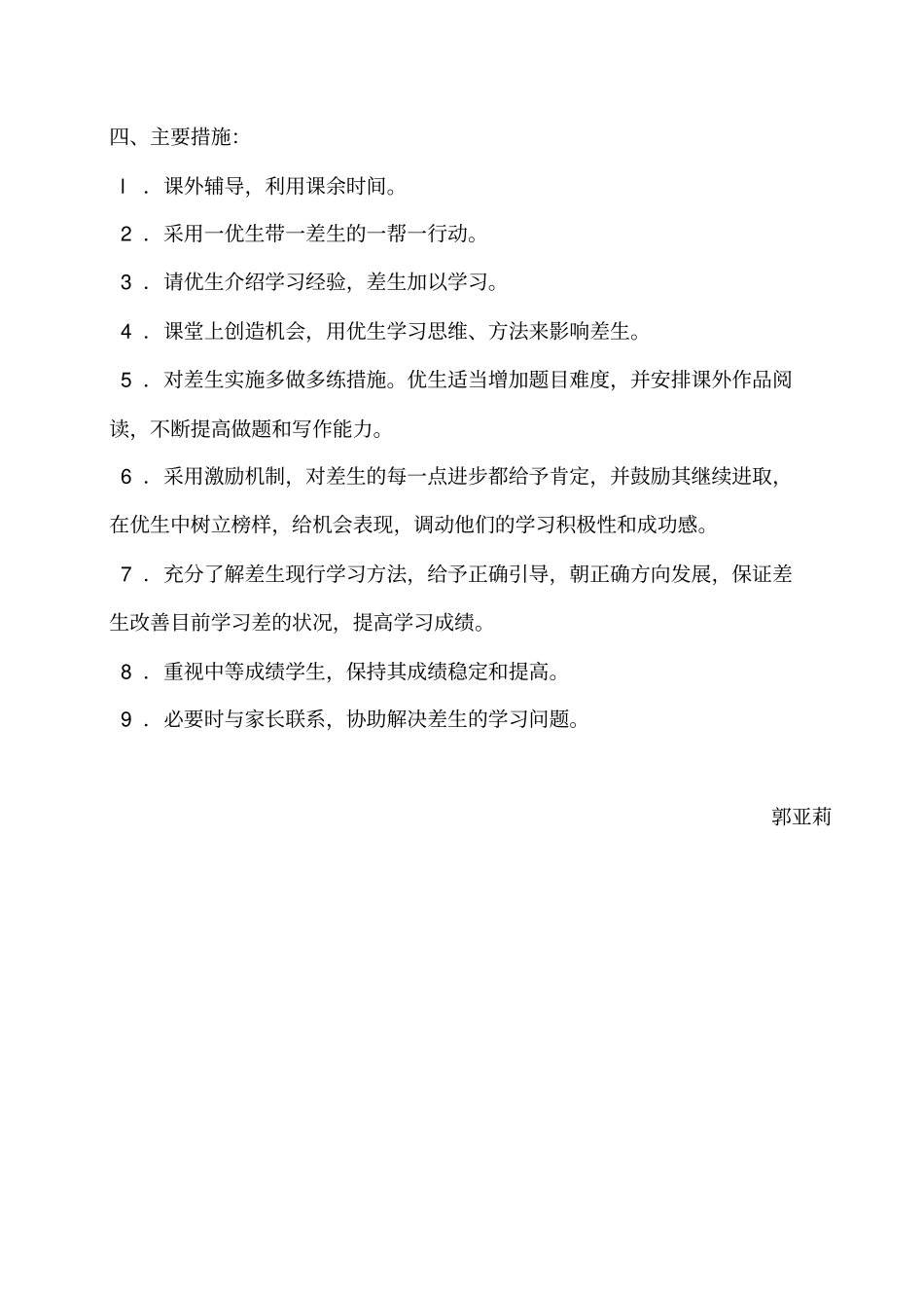 小学语文一年级培优补差工作计划_第2页