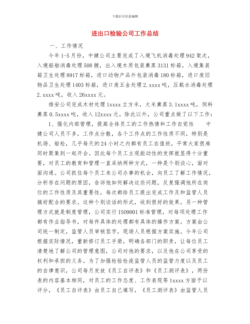 进入冬季安全教育演讲稿与进出口检验公司工作总结汇编_第3页