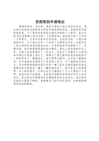 贫困资助申请理由