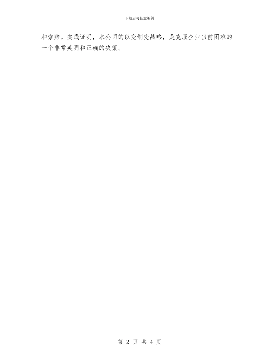 进出口企业年终工作总结与进村包组入户强基工作意见汇编_第2页