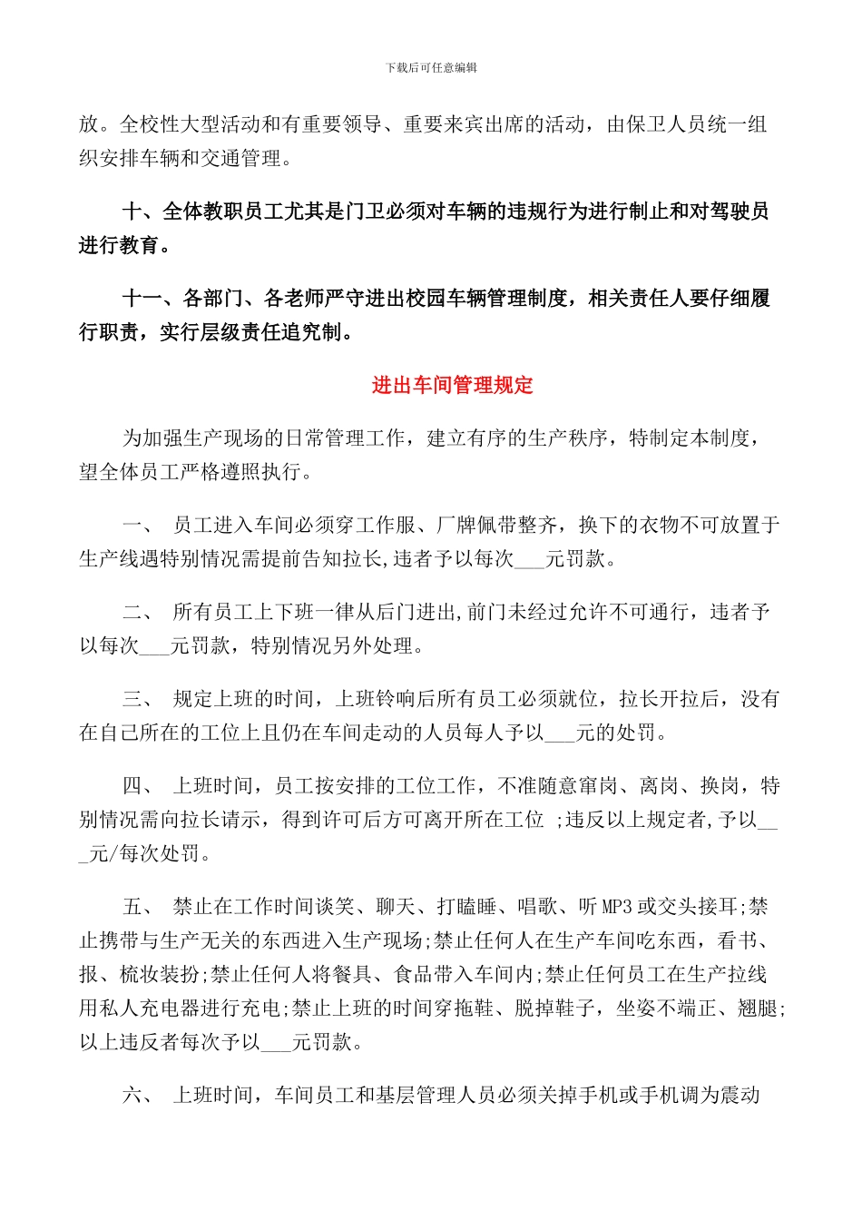 进出校园车辆管理规定_第2页