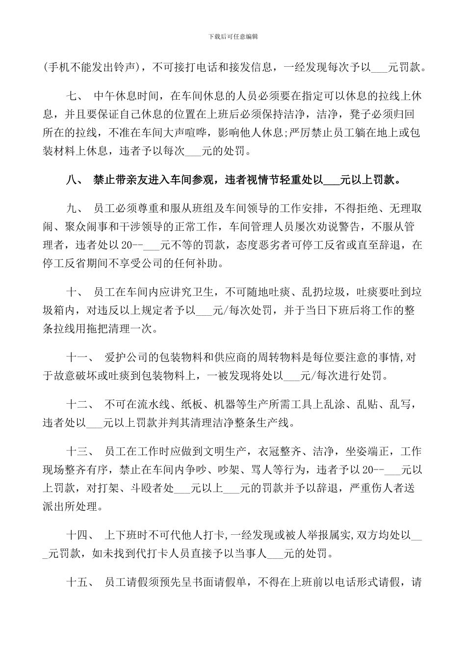 进出校园车辆管理规定_第3页