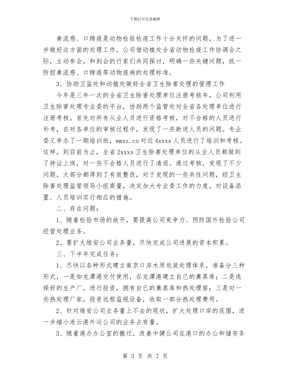 进出口检验公司工作总结与进出口检验工作总结汇编_第3页