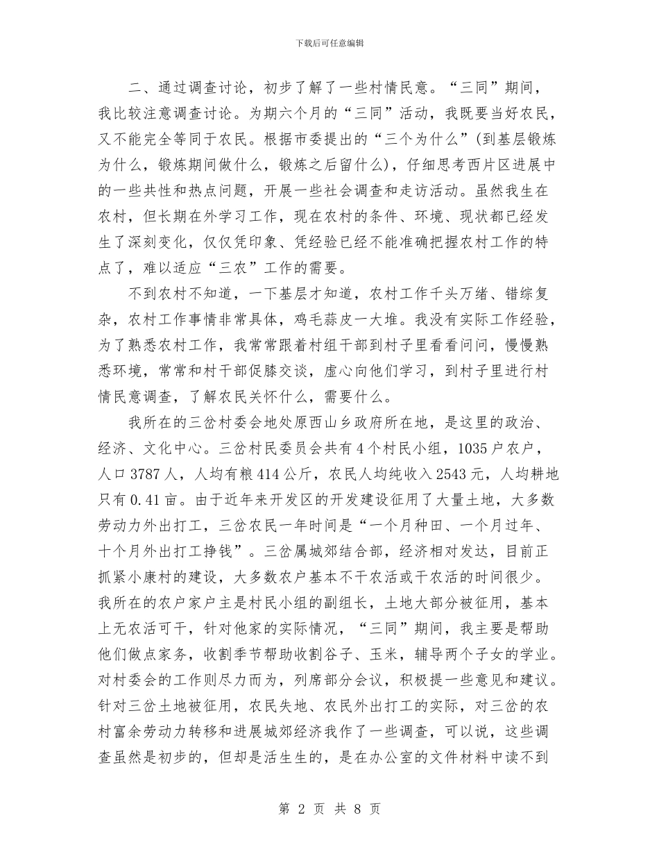 进村入户后的个人工作总结与进村入户后的个人总结汇编_第2页