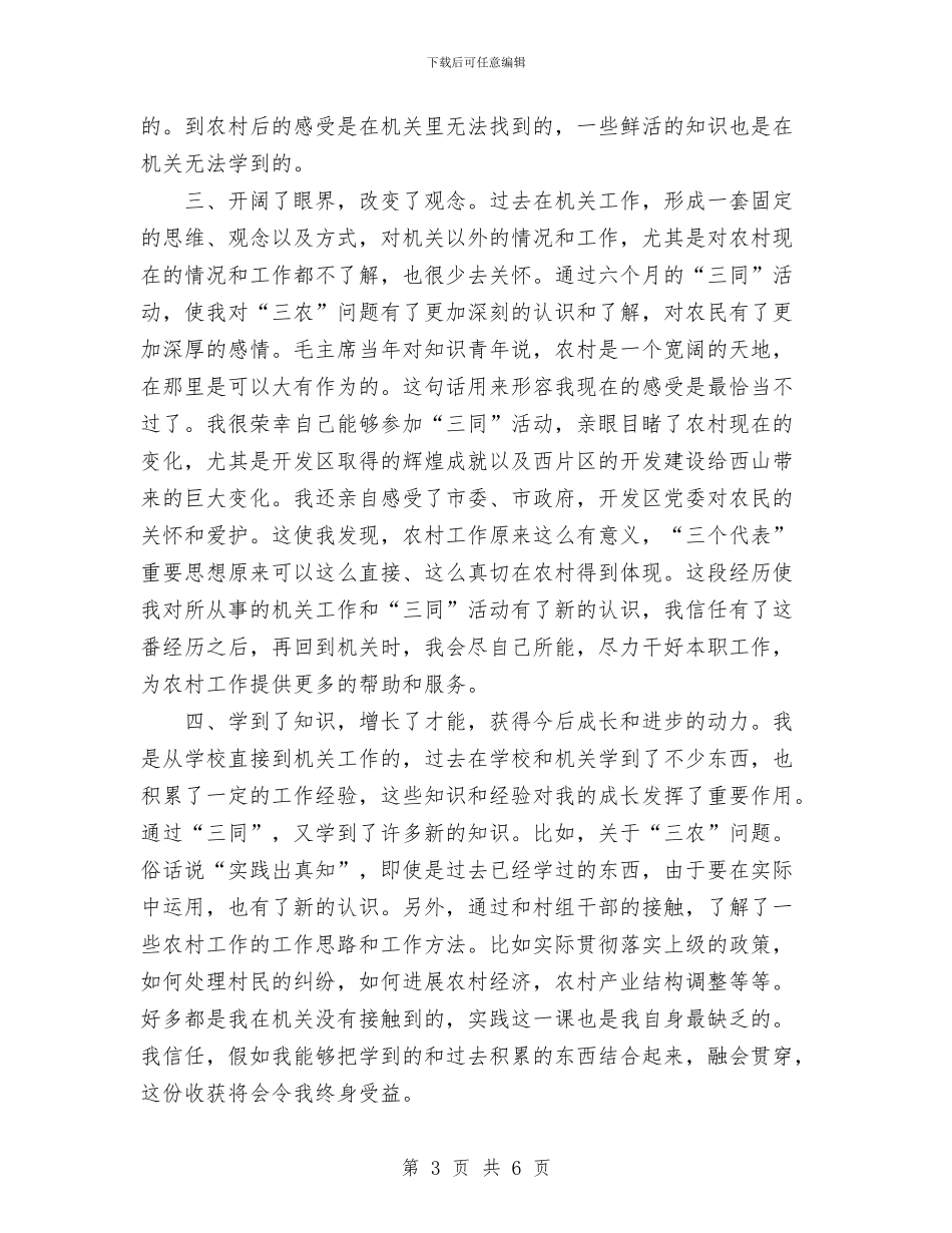 进村入户后的个人工作总结与远程教育实施情况工作总结汇编_第3页