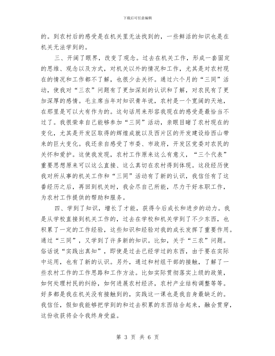 进村入户后的个人总结与进贤县粮食局提出2024年工作计划汇编_第3页