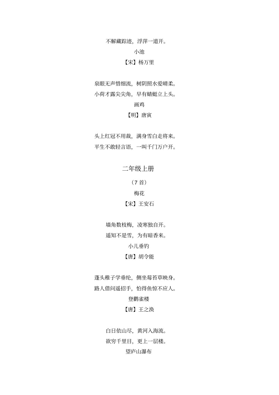 小学语文一至六年级必背首古诗_第3页