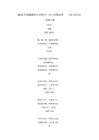 小学语文一至六年级必背首古诗