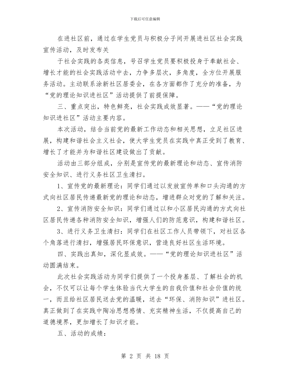 进社区活动总结4篇与进职校党工作总结汇编_第2页