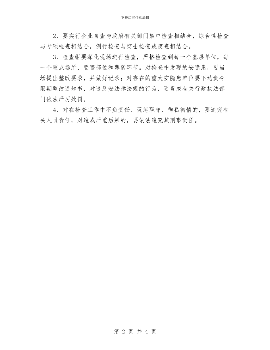 进行对施工企业大检查的通知与远离网络游戏的演讲稿汇编_第2页