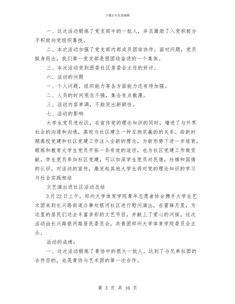 进社区活动总结4篇与进行健康教育工作通知汇编_第3页