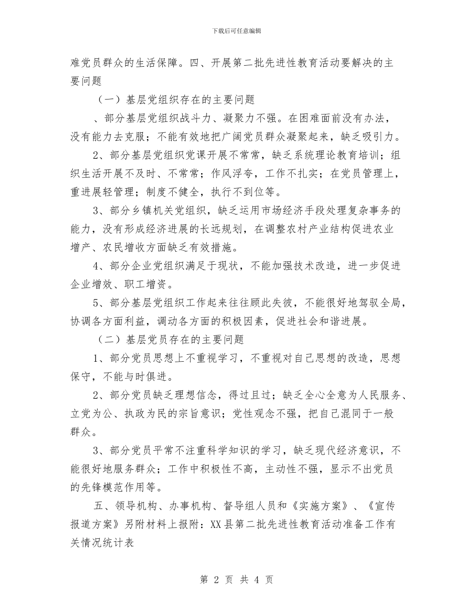 进行第二批先进性教育筹备工作情况报告与远离香烟_第2页