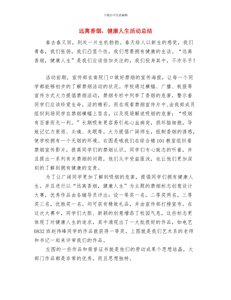 进行第二批先进性教育筹备工作情况报告与远离香烟_第3页