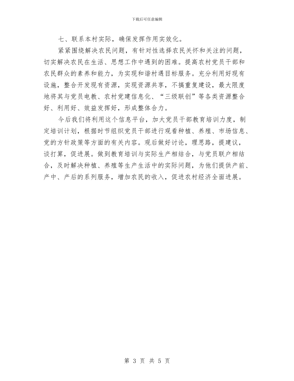 远教工作计划范文与远程教育2024年工作规划范文汇编_第3页
