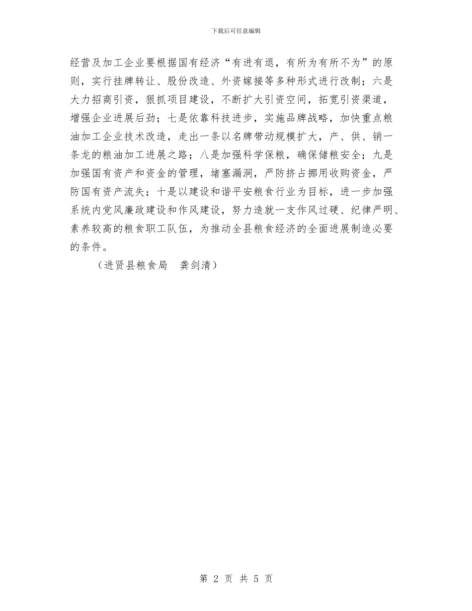 进贤县粮食局提出2024年工作计划与远教工作计划范文汇编_第2页
