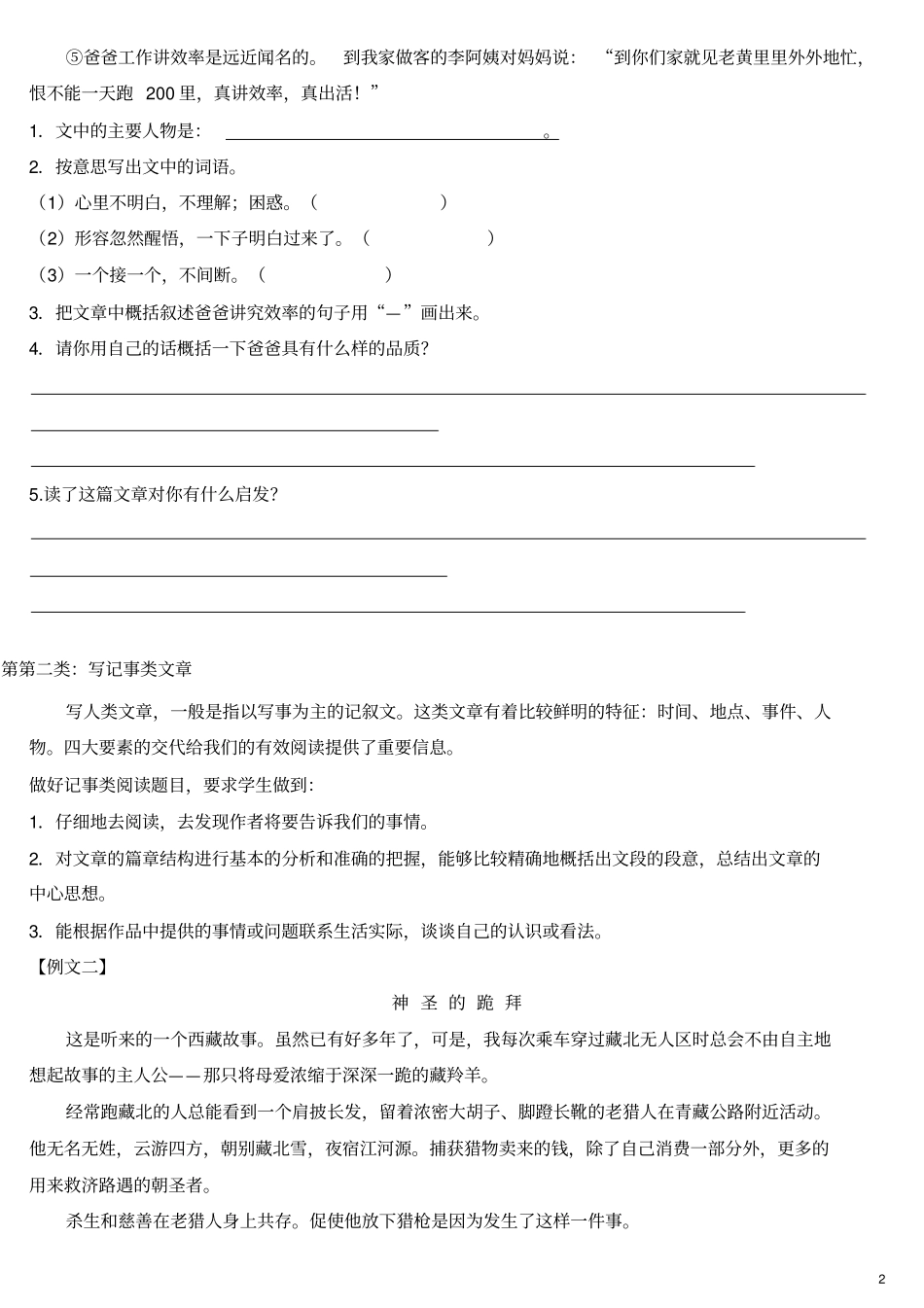 小学语文三升四阅读理解训练修整版分析_第2页