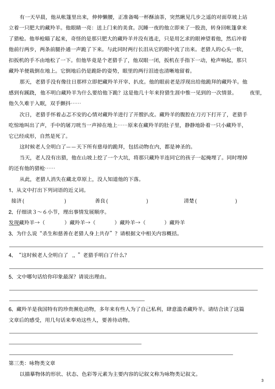 小学语文三升四阅读理解训练修整版分析_第3页