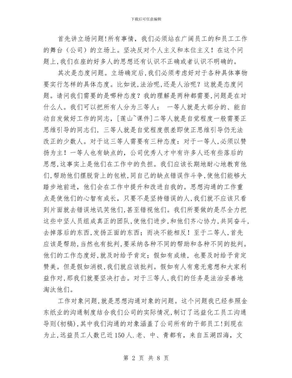 远益思想沟通座谈会讲话稿与远程培训工作汇报_第2页