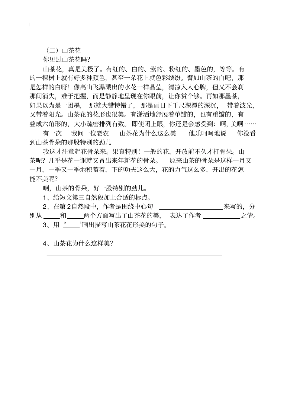 小学语文三年级-下册课外阅读练习学习及答案~_第2页