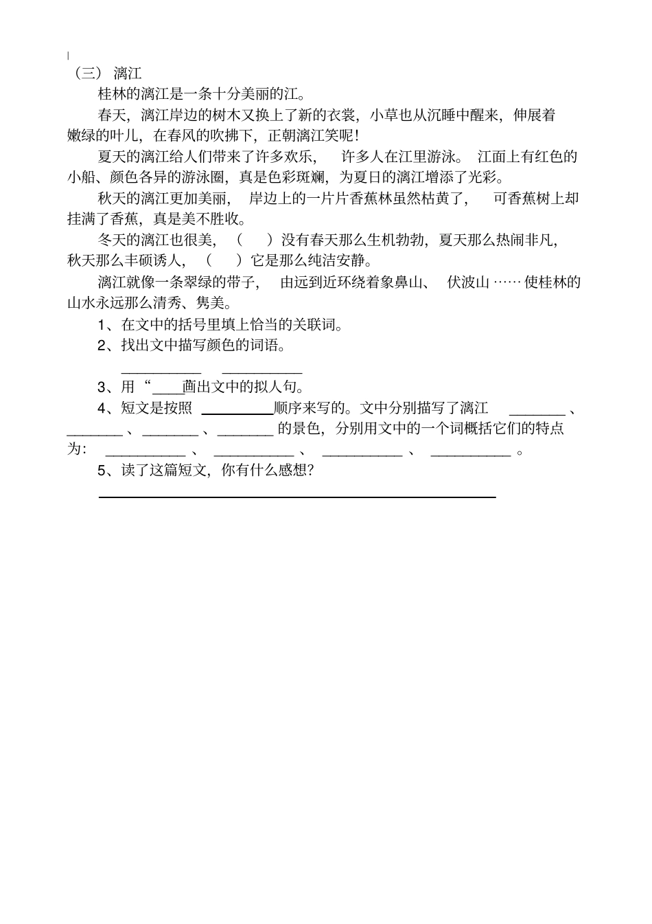 小学语文三年级-下册课外阅读练习学习及答案~_第3页