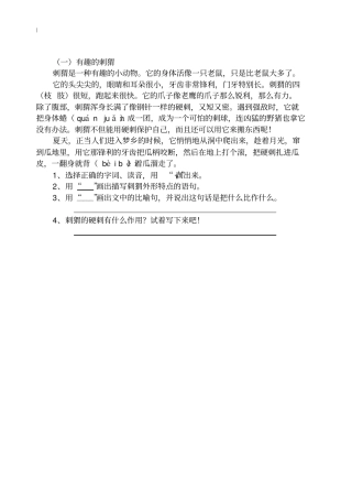 小学语文三年级-下册课外阅读练习学习及答案~