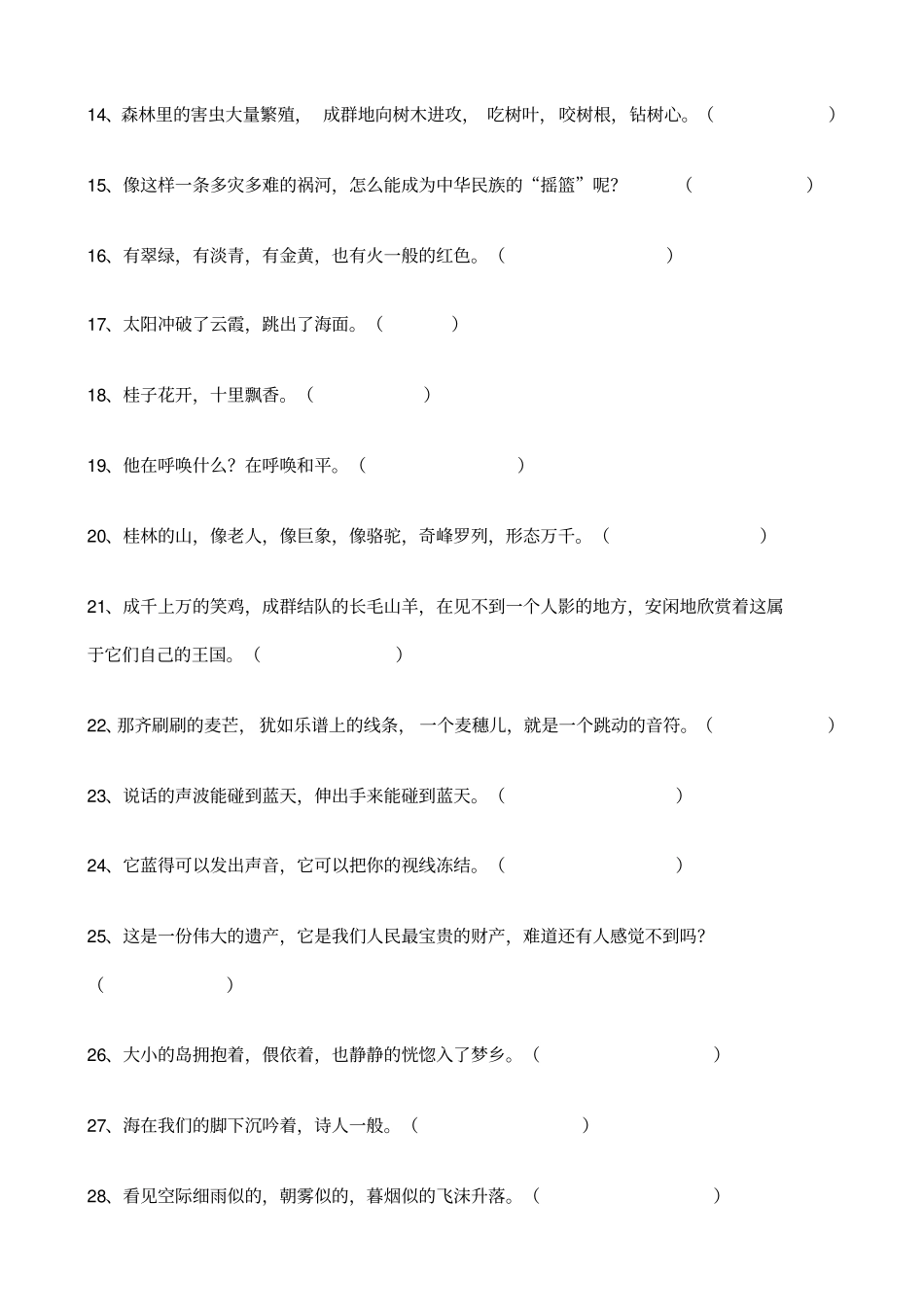 小学语文三年级上册常用的修辞方法_第3页
