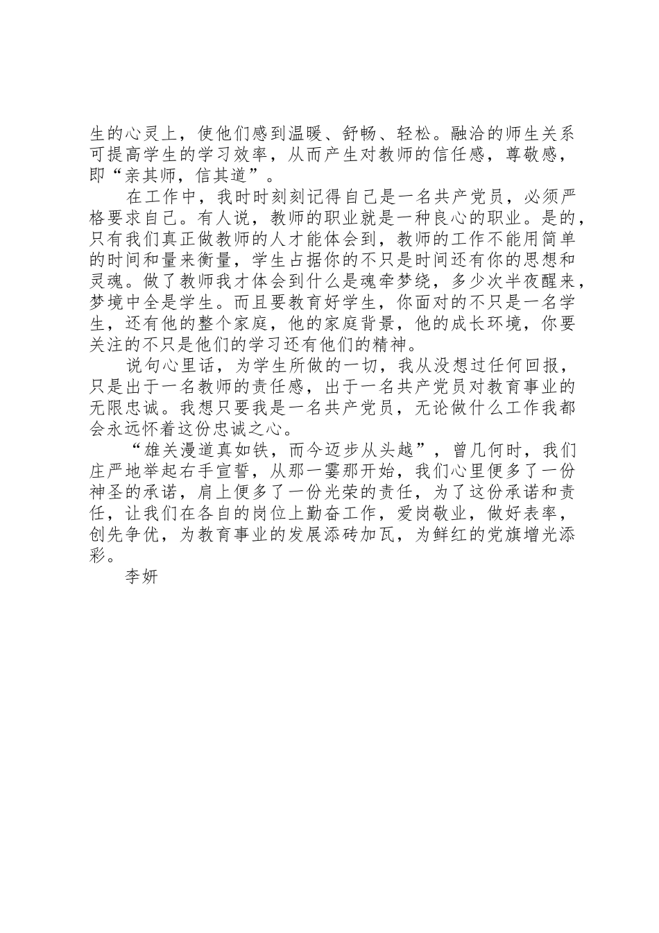 七一讲话精神指导创先争优取得更大成效_第2页