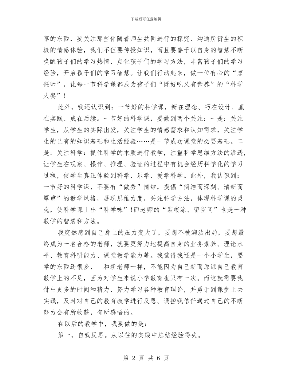 远程教育培训总结与远程教育培训总结范文汇编_第2页