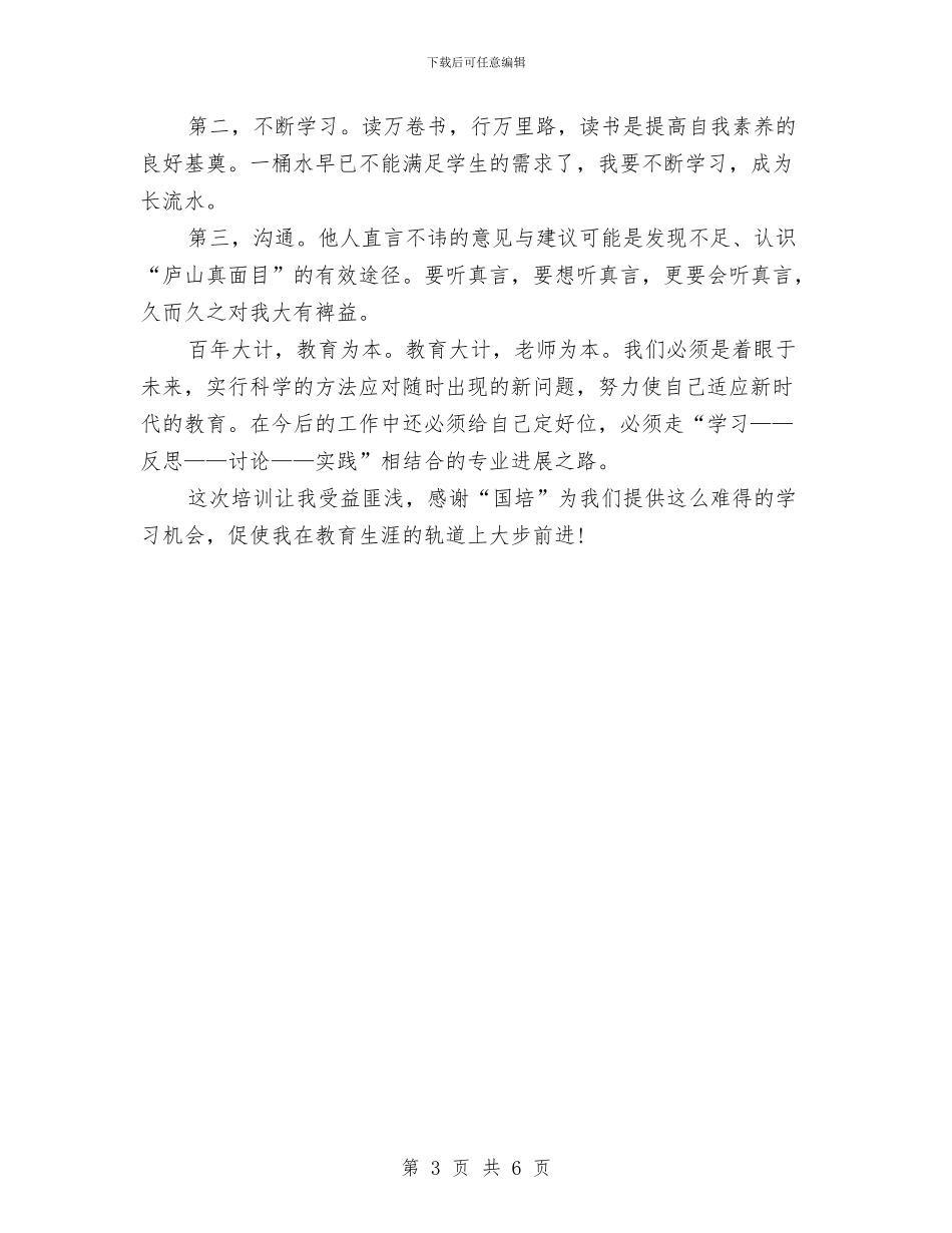 远程教育培训总结与远程教育培训总结范文汇编_第3页