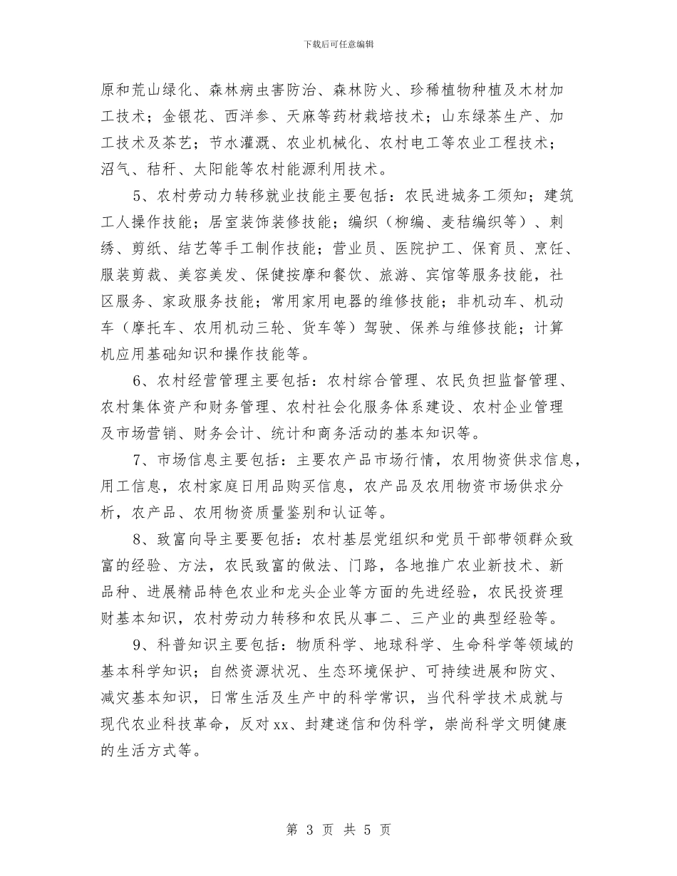 远程教育农村党员干部培训计划推荐与远程教育学习计划汇编_第3页