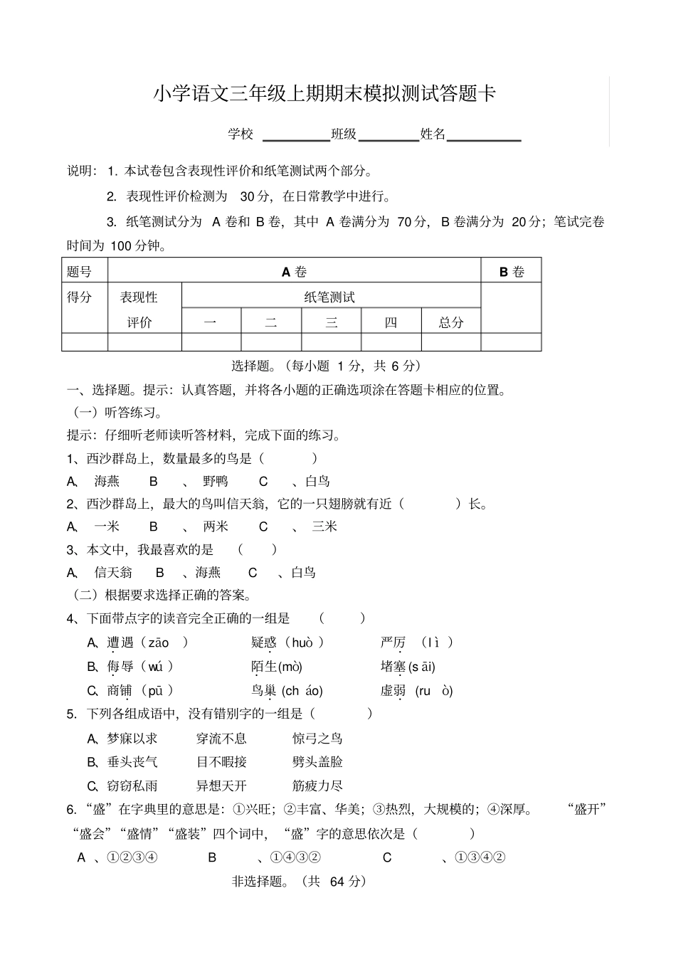 小学语文三年级上期期末模拟测试卷及答题卷三年级1_第1页