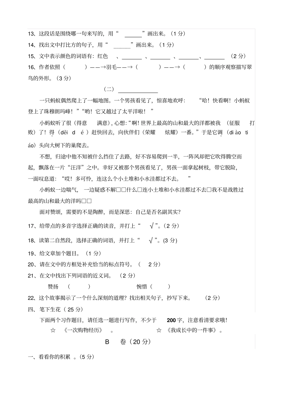 小学语文三年级上期期末模拟测试卷及答题卷三年级1_第3页