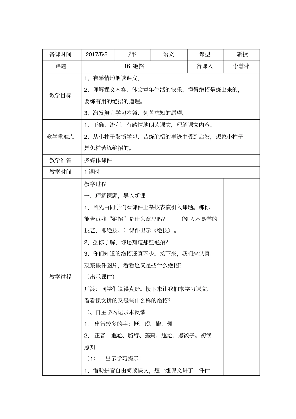 小学语文三年级下册绝招_第1页