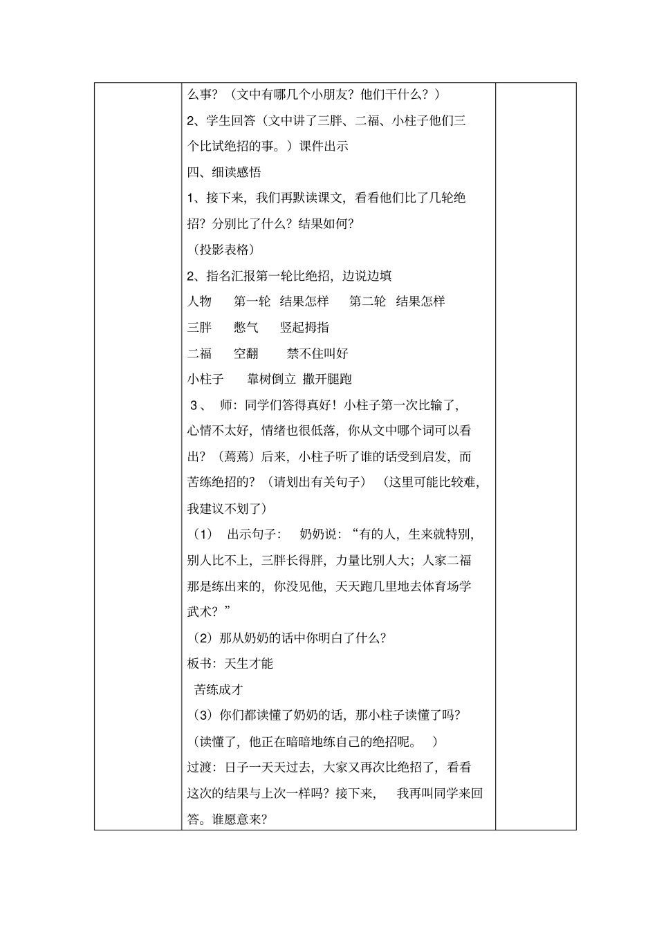 小学语文三年级下册绝招_第2页