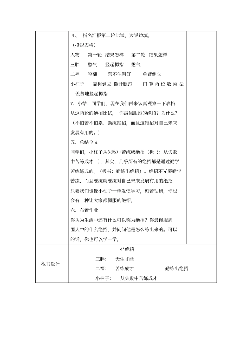 小学语文三年级下册绝招_第3页