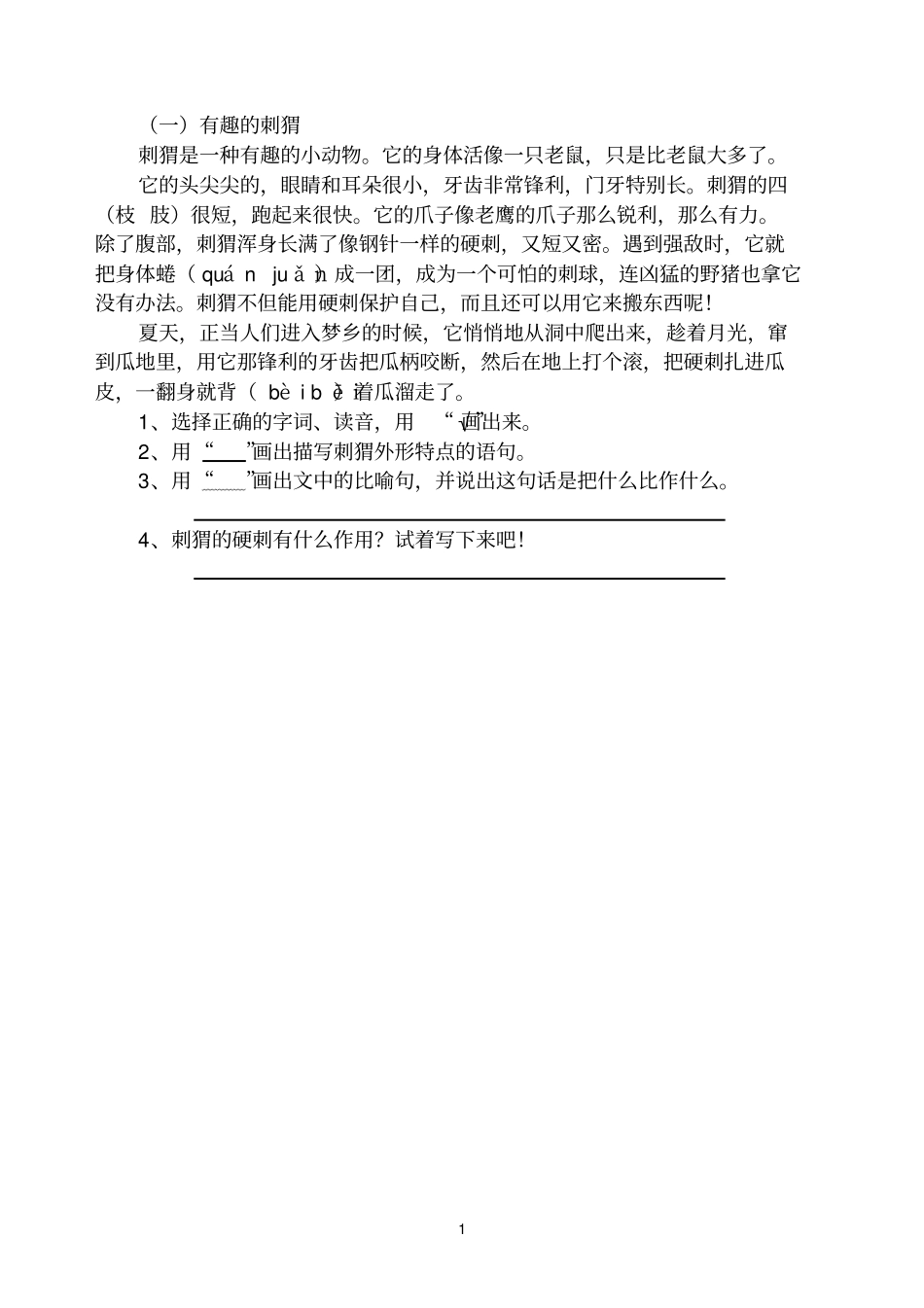 小学语文三年级下册课外阅读练习及答案_第1页